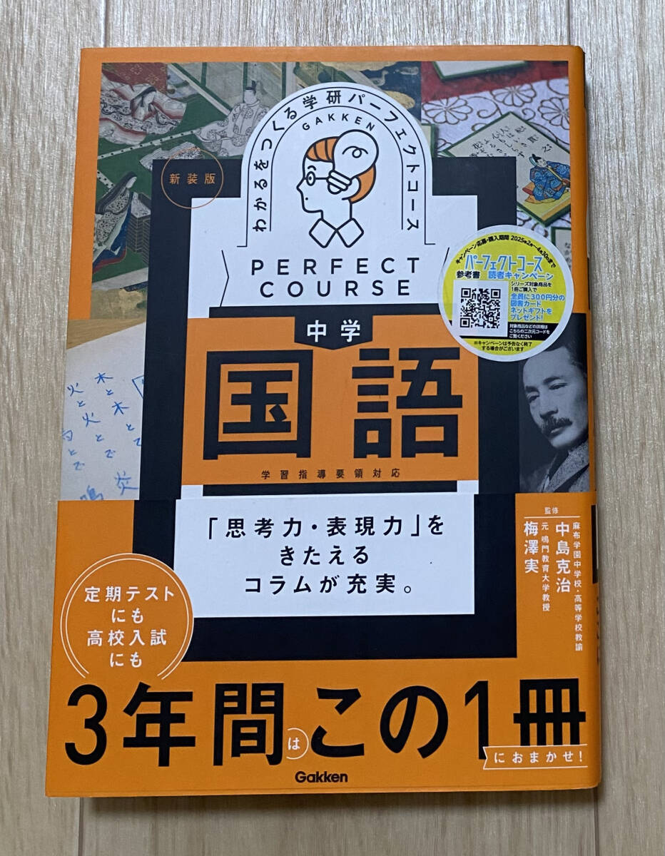 ☆☆美品・新品状態☆☆わかるをつくる 中学国語 新装版/送料無料拍卖