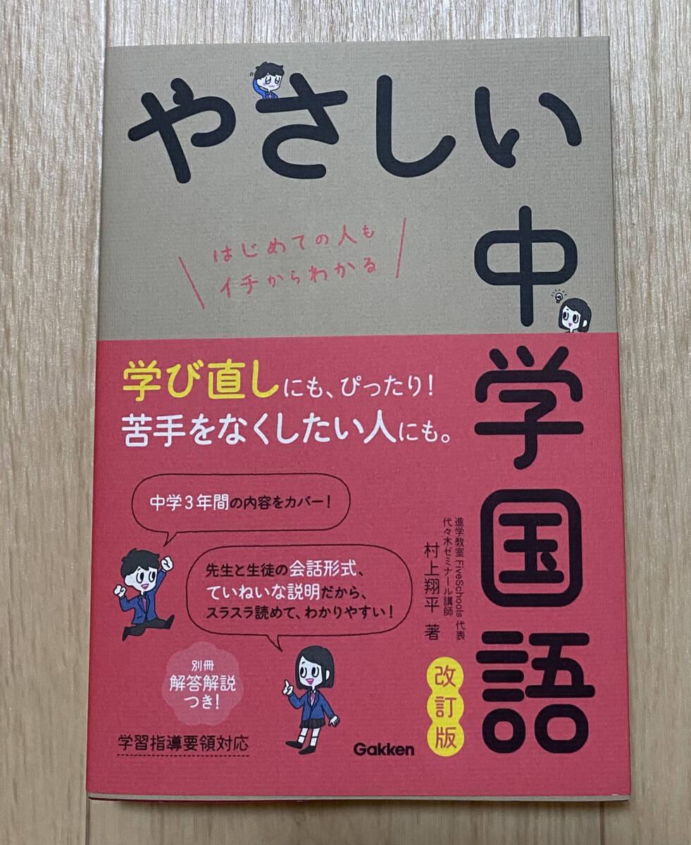 ☆☆美品・新品状態☆☆やさしい中学国語 改訂版/送料無料拍卖