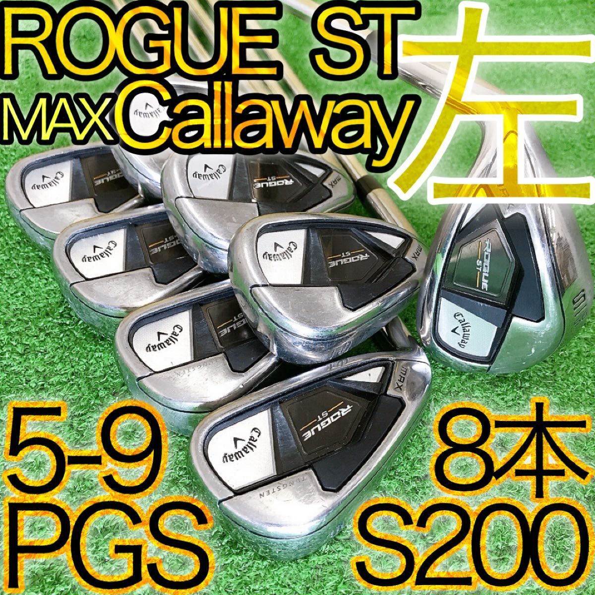 タ99★希少左利き用 キャロウェイ ROGUE ST MAX 8本アイアンセット S200 レフティ Callaway ローグST Lefty マックス 2022 スチール 純正拍卖