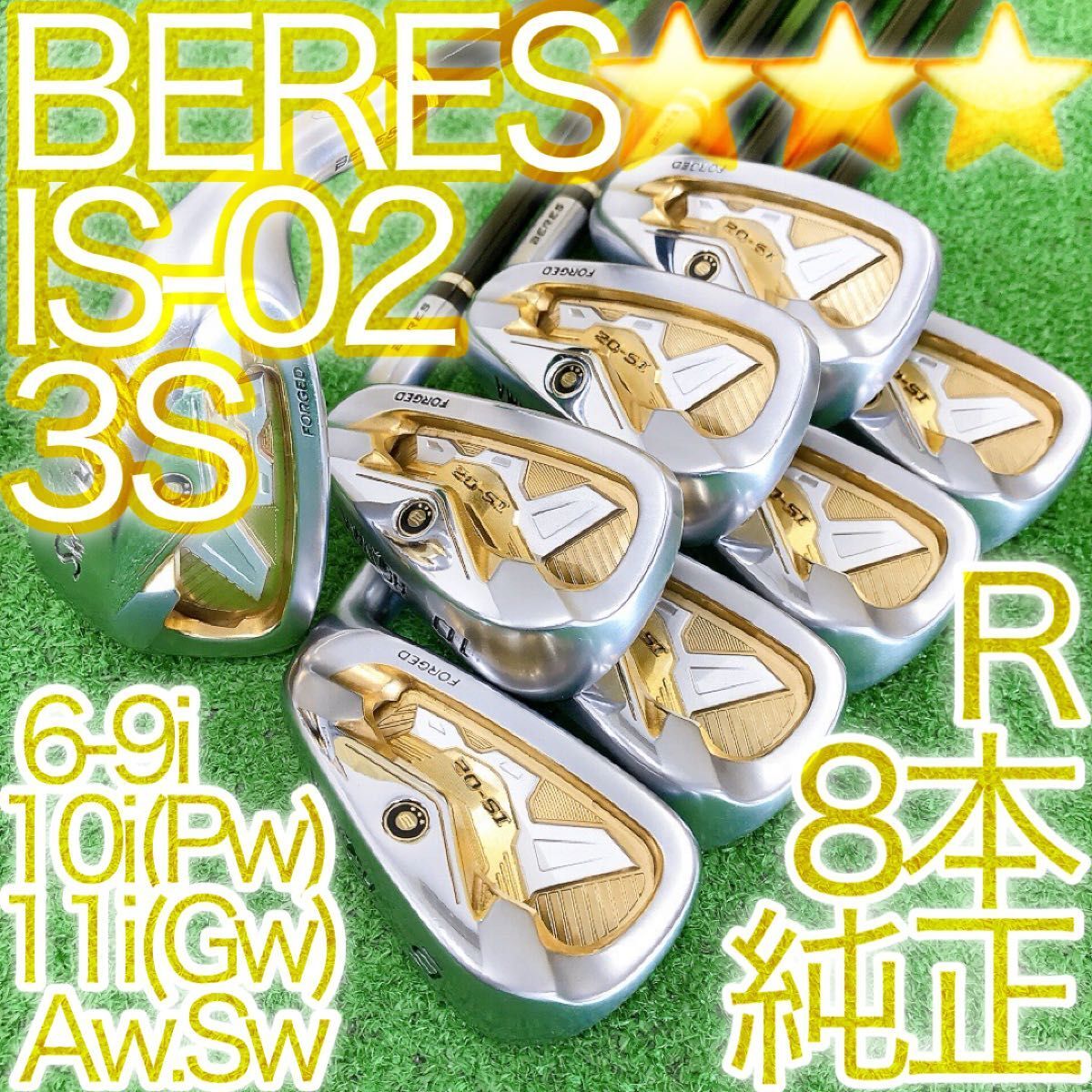 チ14★★★3STARS 3星☆☆☆ ホンマ ベレス BERES IS-02 FORGED 8本アイアンセット 金 GOLD ゴールド 純正 JAPAN 日本製 本間ゴルフ HONMA拍卖