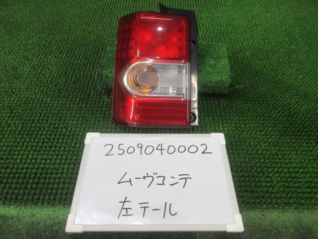 ダイハツ ムーヴコンテ DBA-L575S 左テールランプ X 501413拍卖