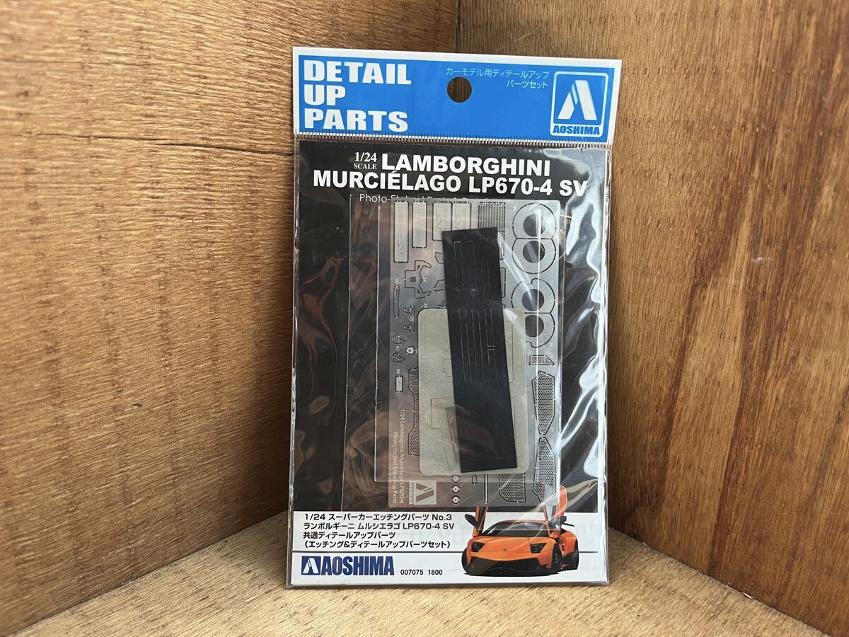 1/24 スーパーカー エッチング パーツ No.3 ランボルギーニ ムルシエラゴ LP670-4 sv ディテールアップパーツ / メタル パーツ拍卖
