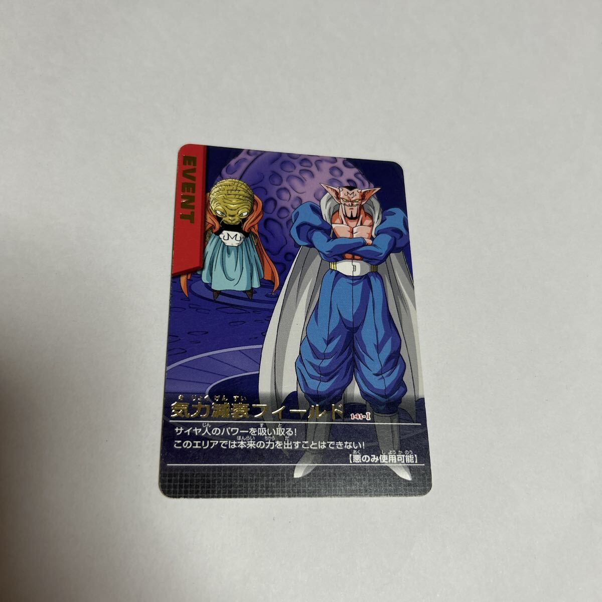 ドラゴンボール データカードダス 気力減衰フィールド 141-I BANDAI 2005 DATA CARDDASS DRAGONBALL Z 中古品 送料無料拍卖