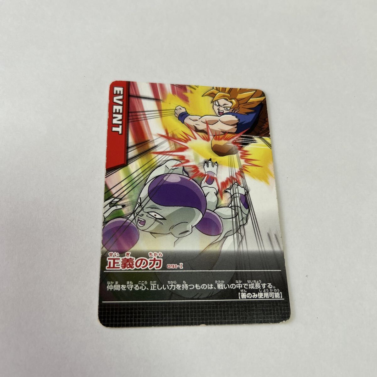 ドラゴンボール データカードダス 正義の力 091-I BANDAI 2005 DATA CARDDASS DRAGONBALL Z 中古品 送料無料拍卖