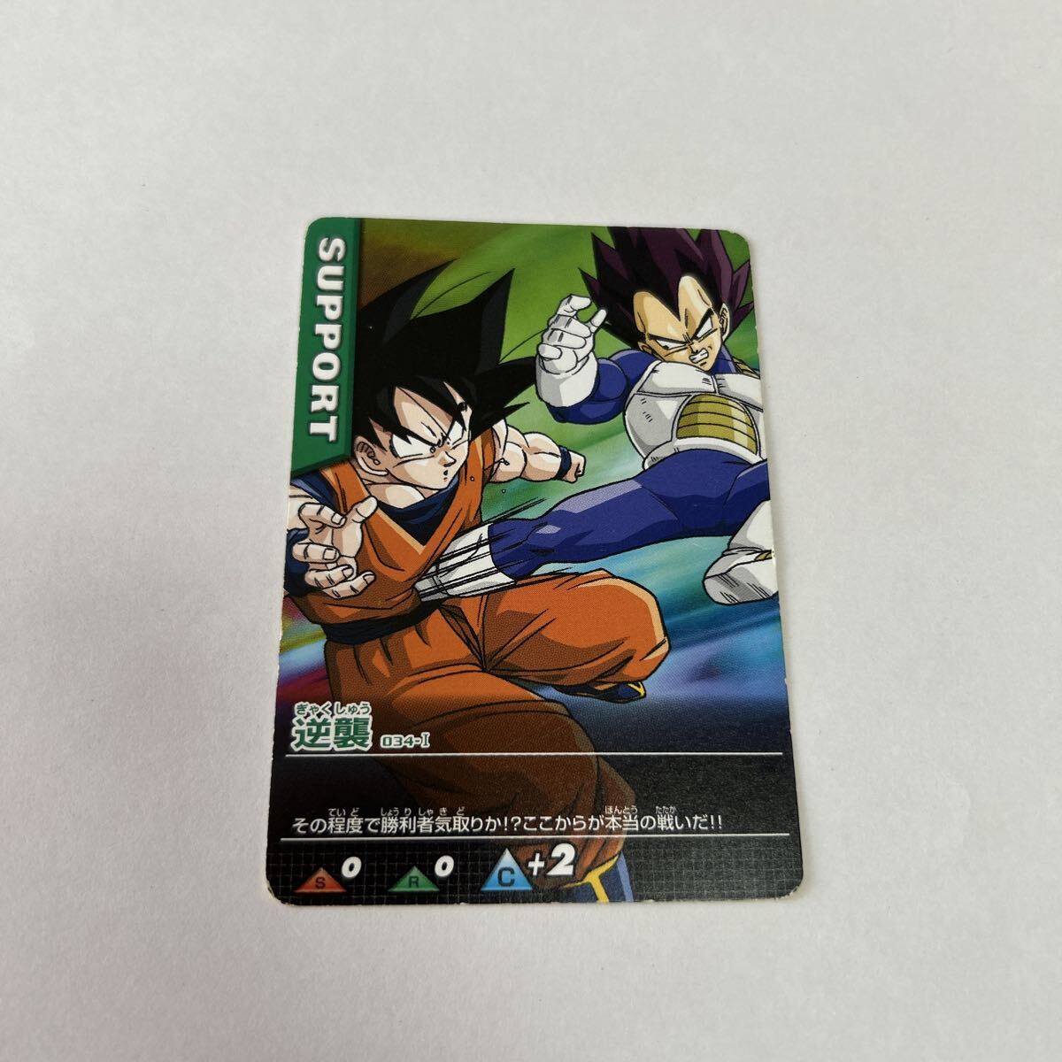 ドラゴンボール データカードダス 逆襲 034-I BANDAI 2005 DATA CARDDASS DRAGONBALL Z 中古品 送料無料拍卖