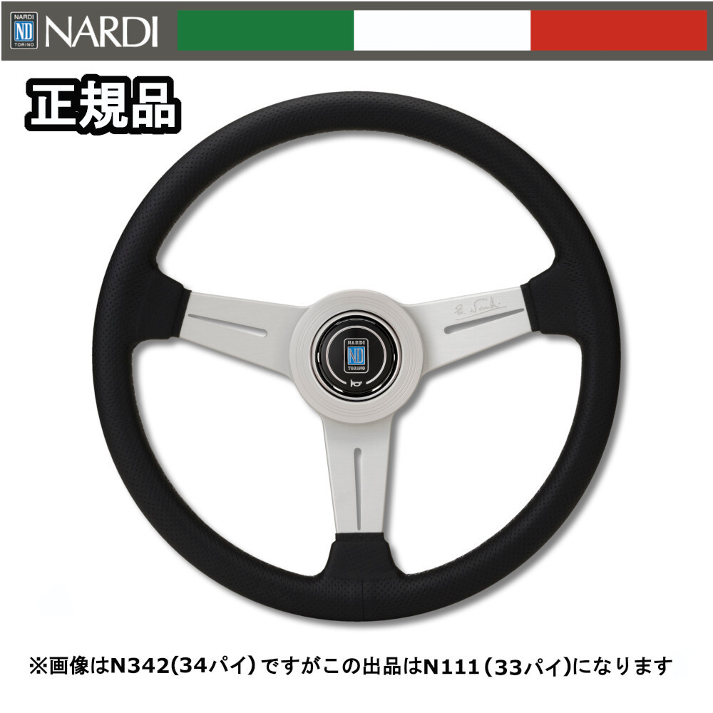 【正規輸入品】 ナルディ ステアリング NARDI クラシック ブラックレザー&シルバースポーク 33φ ブラックレザー/シルバースポーク N111拍卖