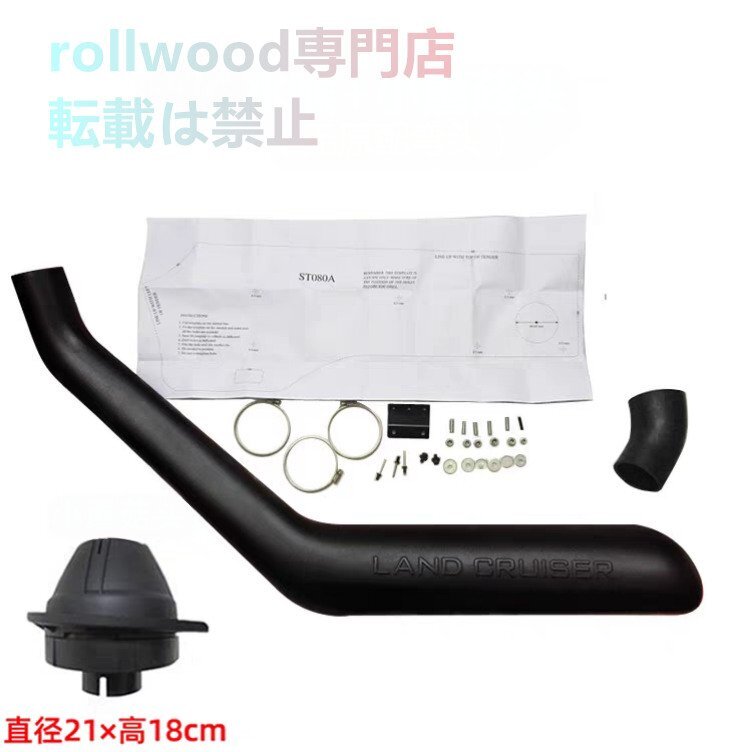 【シュノーケルセット type B】ランクル80 シュノーケル ランドクルーザー オフロード カスタム クロカン拍卖