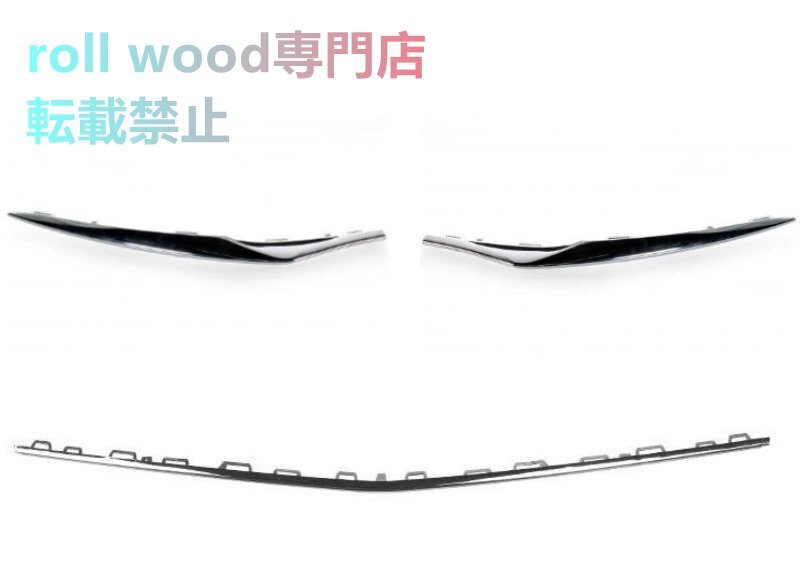 メルセデス・ベンツ W117 CLA180 用 フロントバンパー メッキ ガーニッシュ トリム リップスポイラー 1178855000拍卖