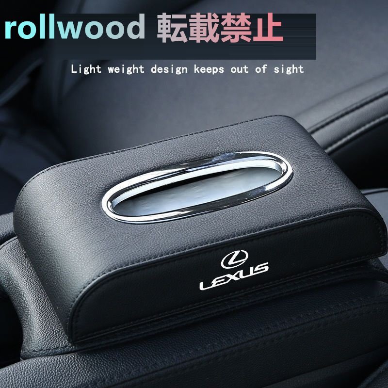 レクサス LEXUS 車用ティッシュボックス 高級ティッシュケース 車内収納ケース 磁石開閉 カバー ロゴ入り 防水 ブラック拍卖