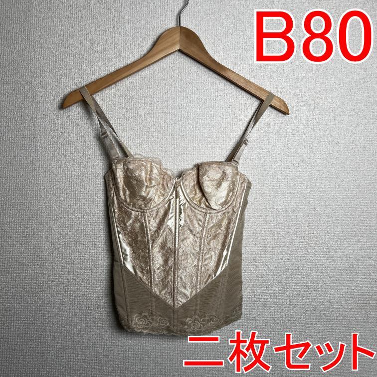 T01 【2枚セット】 新品 B80 PSプリンセス ボディスーツ ベージュ 補正下着 日本製拍卖
