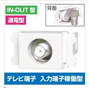 F◇4k8k 3.2GHz対応 埋込テレビ終端型 壁面端子 通電タイプ ◇TCU-KL_jaqb拍卖