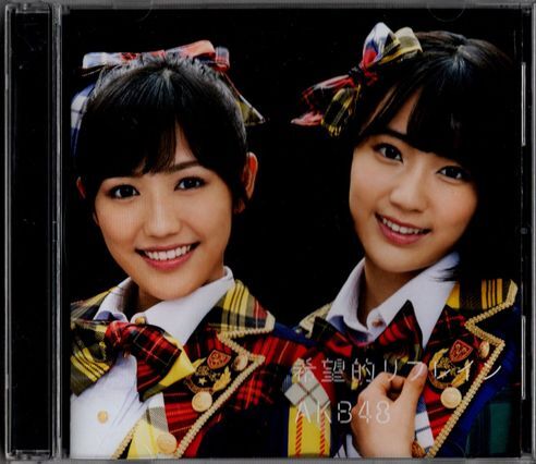 CD★AKB48/希望的リフレイン拍卖