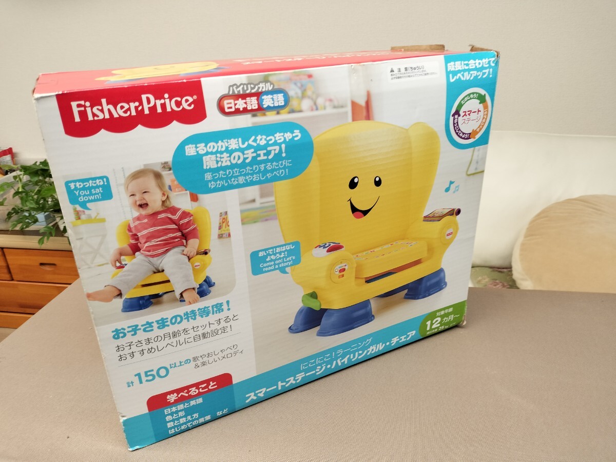 スマートステージ バイリンガル  チェア フィッシャープライス 名古屋発拍卖