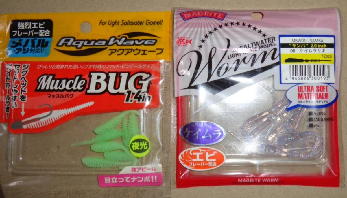 アクアウェ-ブ マッスルバグ 1.4in SGグリーンと サンバ2.0 inch ケイムラサキ 2個セット拍卖