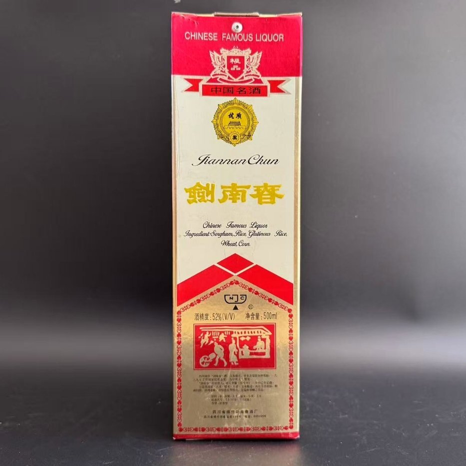 現状品 未開栓 剣南春 元箱付 ビンテージ 検索:中国酒 老酒 古酒 紹興酒 白酒 芽台酒 葵花 天女 五星麦 マオタイ SUNFLOWER拍卖