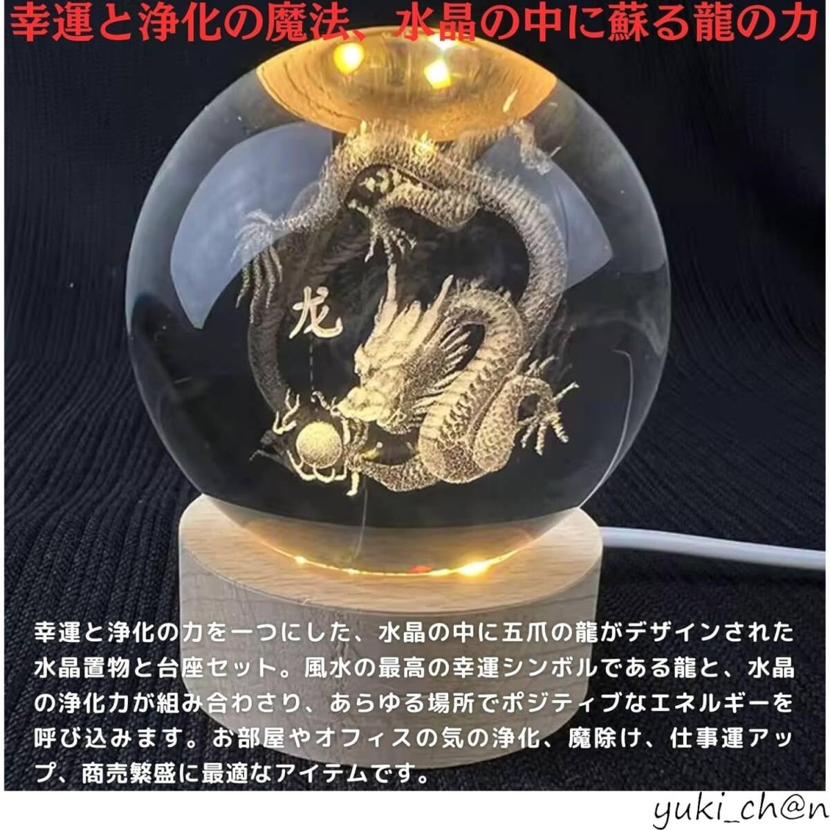 インテリア 龍の玉 龍 ドラゴン 置物 クリスタル 置物 水晶 風水 開運 幸運 縁起物 6cm + USB発光台座 玄関拍卖