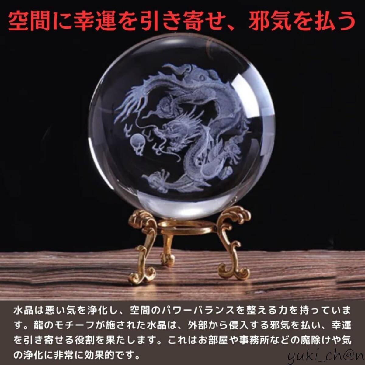 インテリア 龍の玉 龍 ドラゴン 置物 クリスタル 置物 水晶 風水 開運 幸運 金運 縁起物 浄化 魔除け 玄関 寝室 店舗拍卖