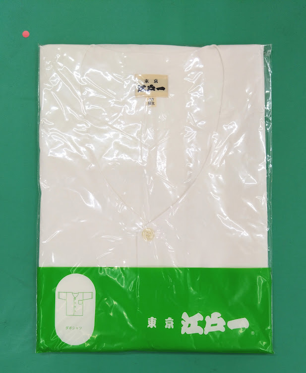 江戸一 ダボシャツ 特大 綿100% 晒 送料無料拍卖
