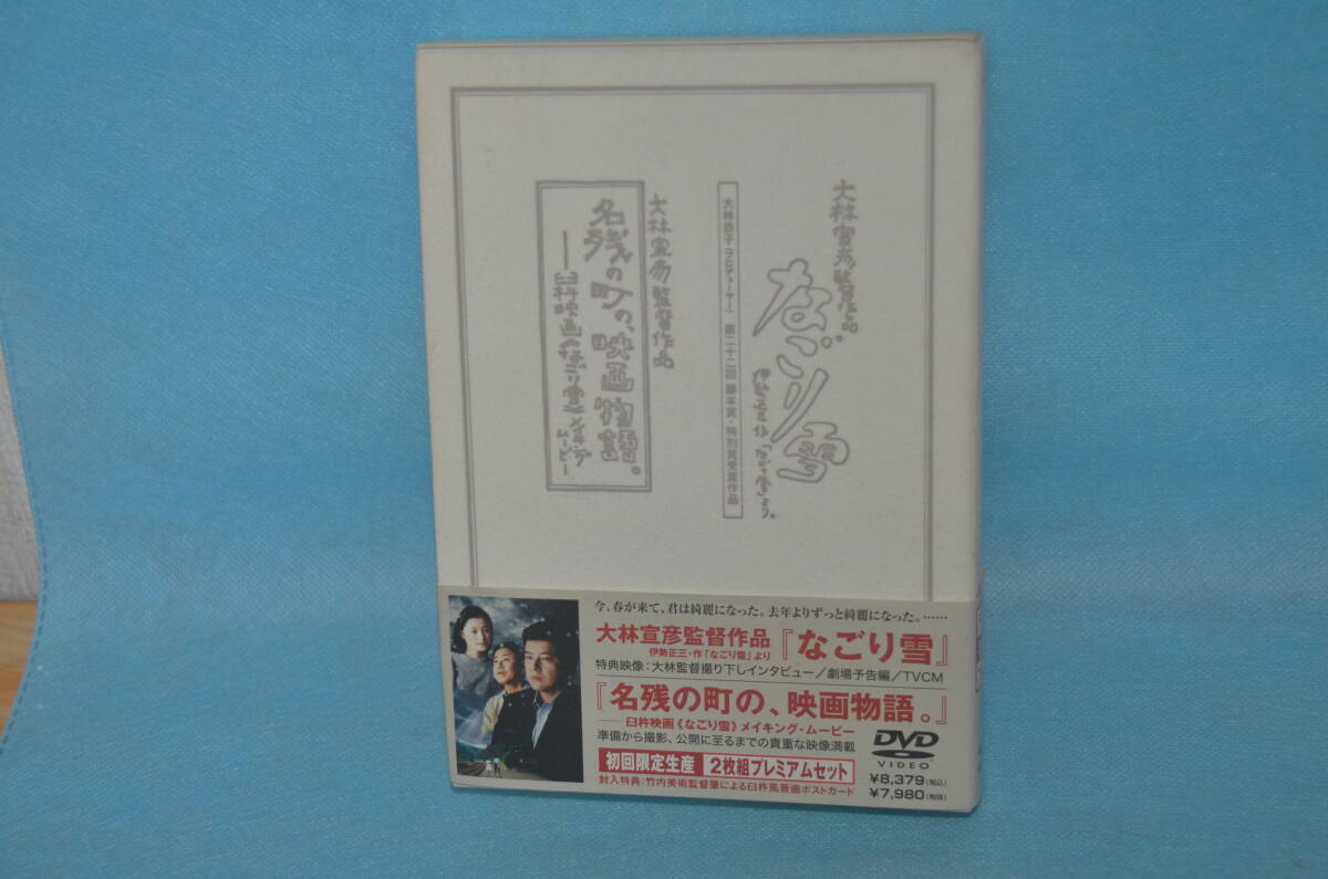 なごり雪 大林宣彦DVDコレクション 三浦友和 須藤温子 長澤まさみ拍卖