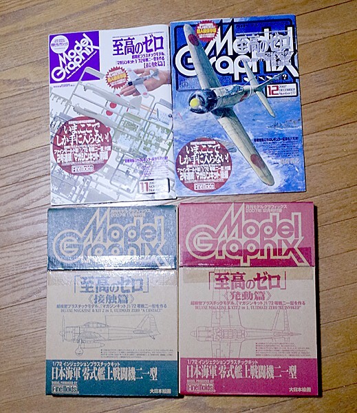 モデルグラフィックス 1/72 零式艦上戦闘機二一型 至高のゼロ 発動篇x接触篇セット ファインモールド拍卖