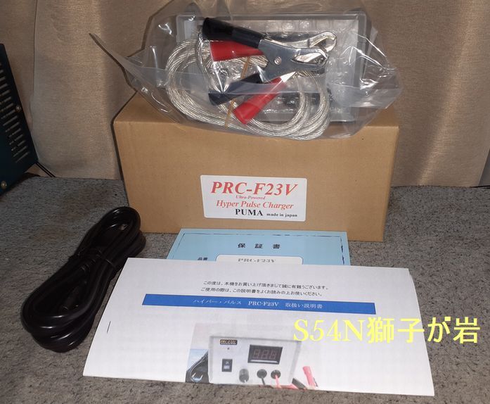 オーダー仕様!PUMA ハイパー・パルス newPRC-F23V(電流計装備) 【S54N 拍卖