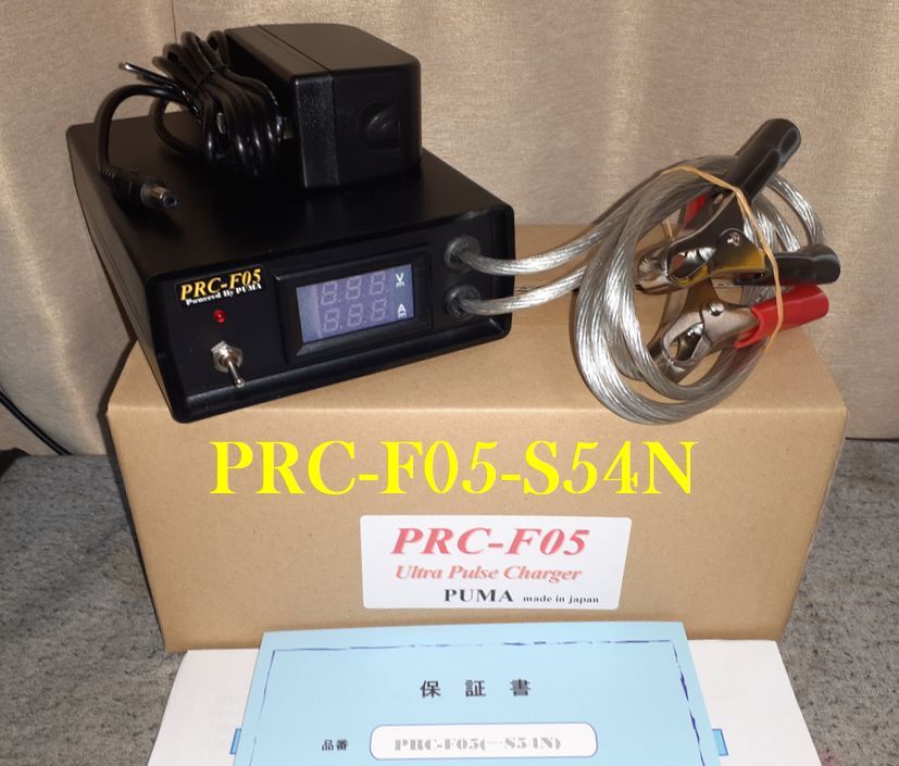 冬対策に!限定モデル PUMA製 バッテリー延命再生エントリーモデル! ウルトラパルス PRC-F05( 電流計装備) S54N拍卖
