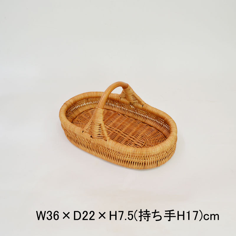 ラタン 籐かご 小判型 持ち手 一本手 パントレー 楕円 籠拍卖