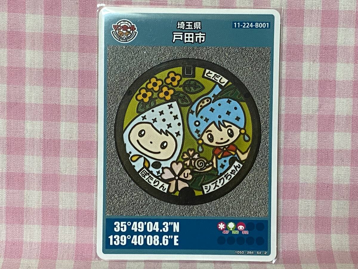 0920 マンホールカード 第23弾 埼玉県戸田市(B001)拍卖