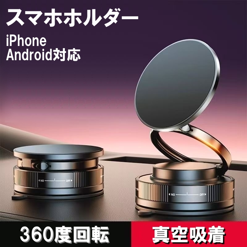 三菱 ディアマンテ スマホホルダー 車 スマホスタンド ナノゲル真空吸盤 magsafe対応 360度回転 iPhone Android対応 車用 カー用品 PHH拍卖