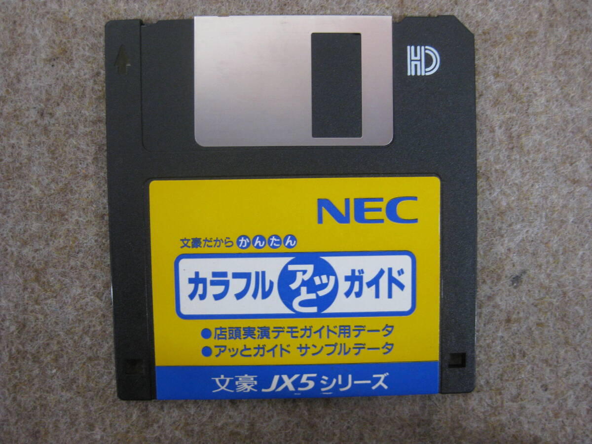 【ジャンク扱い】NEC 文豪JX5シリーズ カラフルアッとガイド【●578614】拍卖