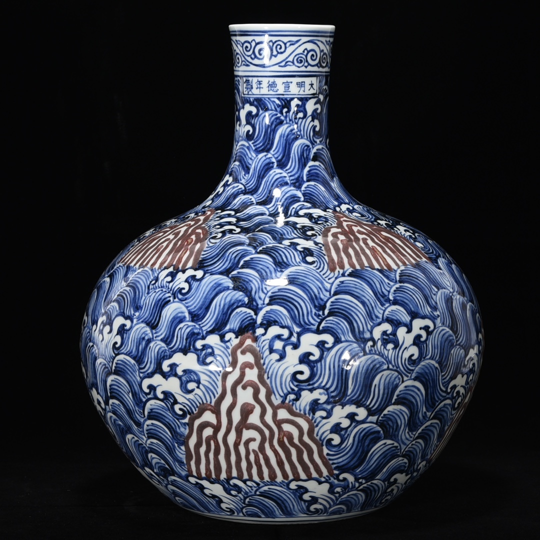 zz9|8910 中国磁器 陶芸 磁器『明宣徳青花釉里紅天球瓶です』施釉陶 古代工芸品 陶芸 精美彫 置物 收藏品拍卖