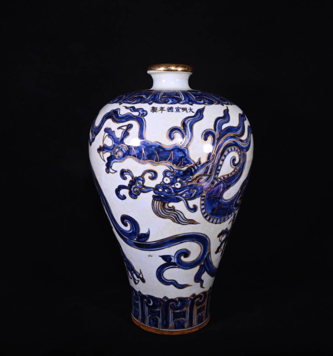 yw9|6027 中国磁器 陶芸 磁器『大明宣徳年制青花蒔金竜紋梅瓶です』施釉陶 古代工芸品 陶芸 精美彫 置物 收藏品拍卖