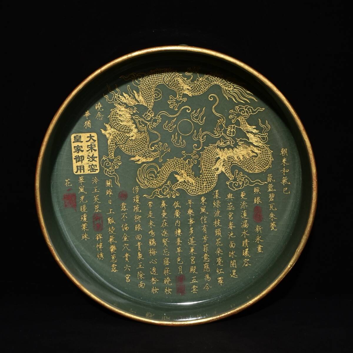 zz9|8538 中国磁器 陶芸 磁器『宋汝窯刻字蒔金双龍戯珠紋包口三足洗』施釉陶 古代工芸品 陶芸 精美彫 置物 收藏品拍卖
