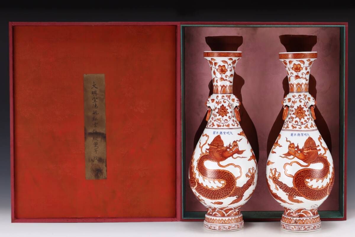 zz8|8138 中国磁器 陶芸 磁器『明代の紅竜紋の両耳瓶です』施釉陶 古代工芸品 陶芸 精美彫 置物 收藏品拍卖