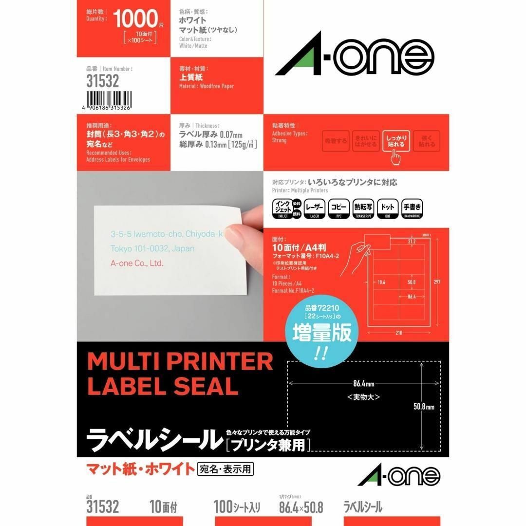 A-one ラベルシール プリンタ兼用 31532 10枚380円拍卖