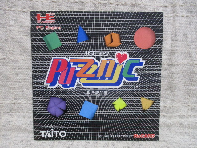 PCE パズニック 説明書のみ拍卖