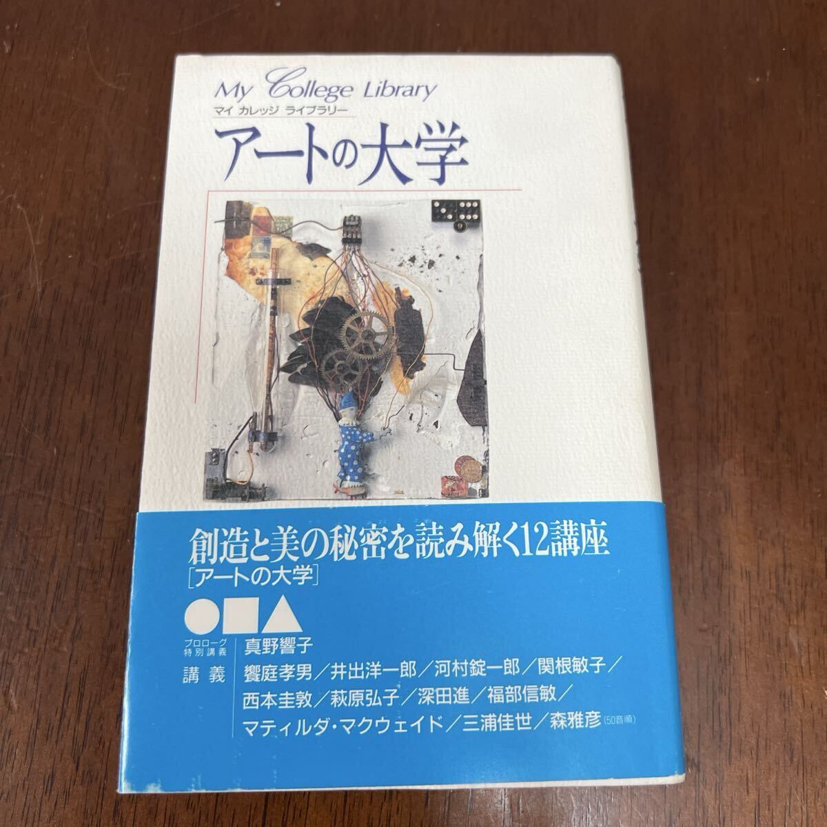 アートの大学 マイカレッジライブラリー 初版拍卖
