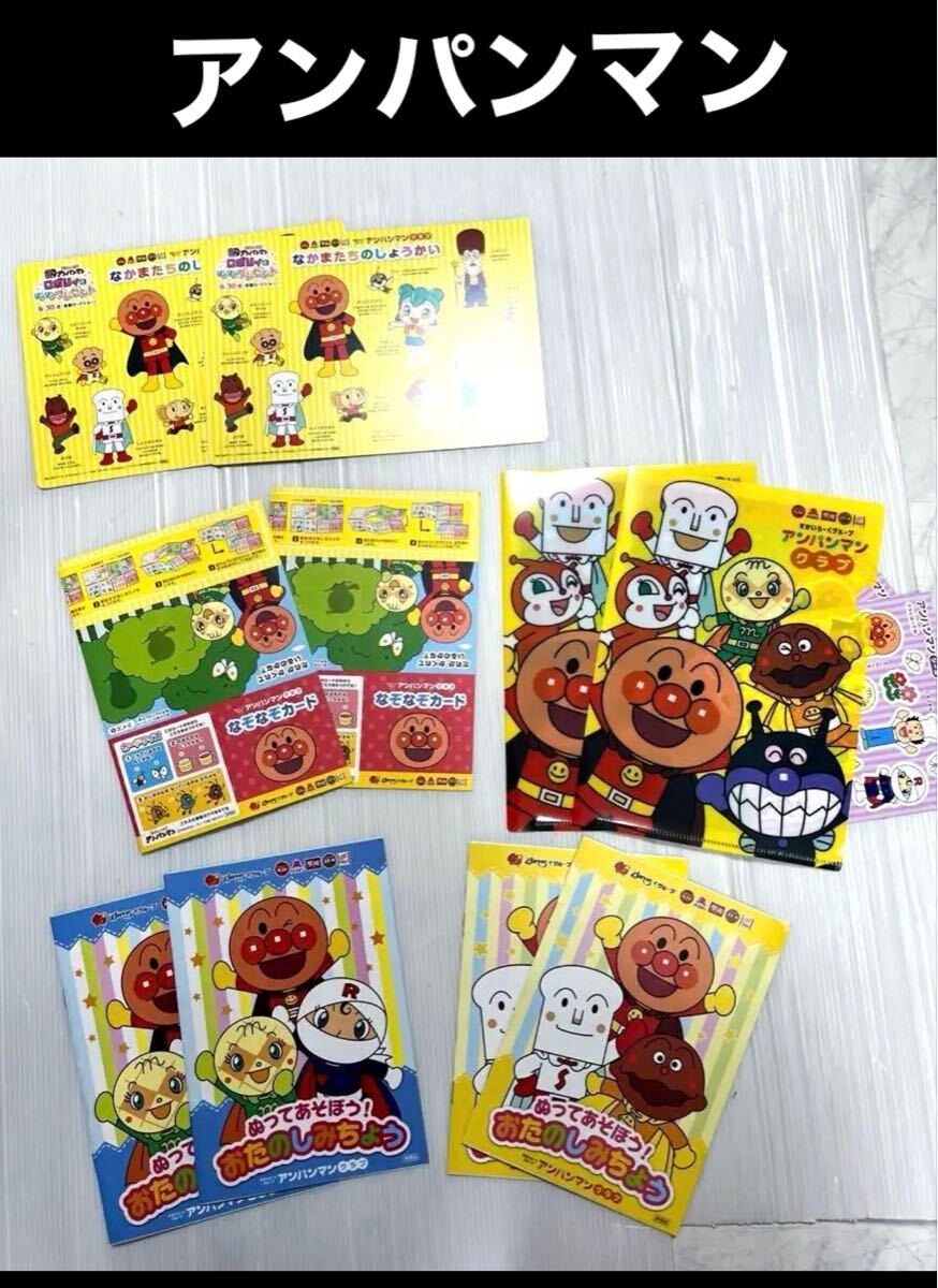 非売品 未使用 アンパンマン 知育おもちゃ6種x2組セット ぬりえ シール クリアファイル等拍卖