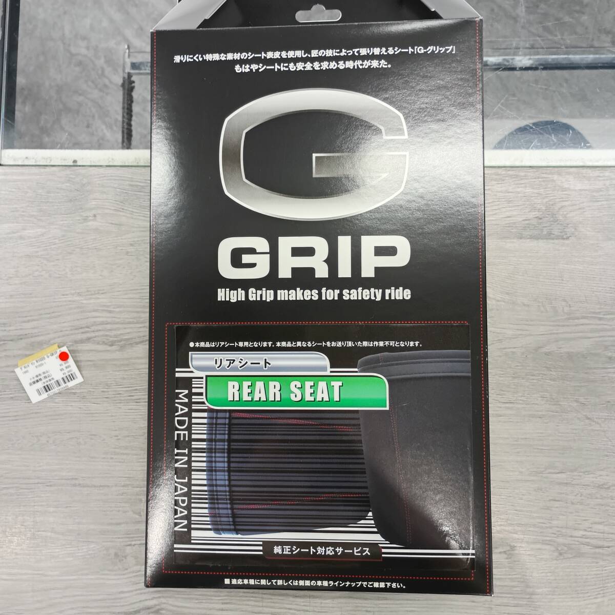 グロンドマン GRONDEMENT G GRIP 滑り難いシート張替サービス 2ピースタイプシート リアシート用 R1020 管理3006拍卖