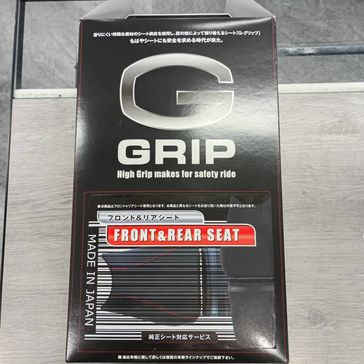 グロンドマン GRONDEMENT G GRIP 滑り難いシート張替サービス フロント・リア一体型シート用 I1030 管理3006拍卖