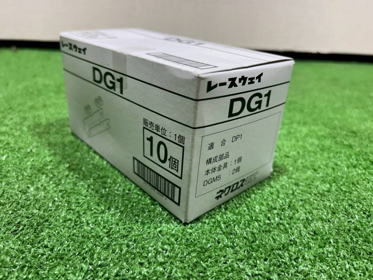 (S1066)ネグロス電工 DG1 レースウェイ 継ぎ金具 10個入り拍卖