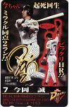 テレカ テレホンカード 今岡誠 延長10回同点2ラン YT199-0505拍卖