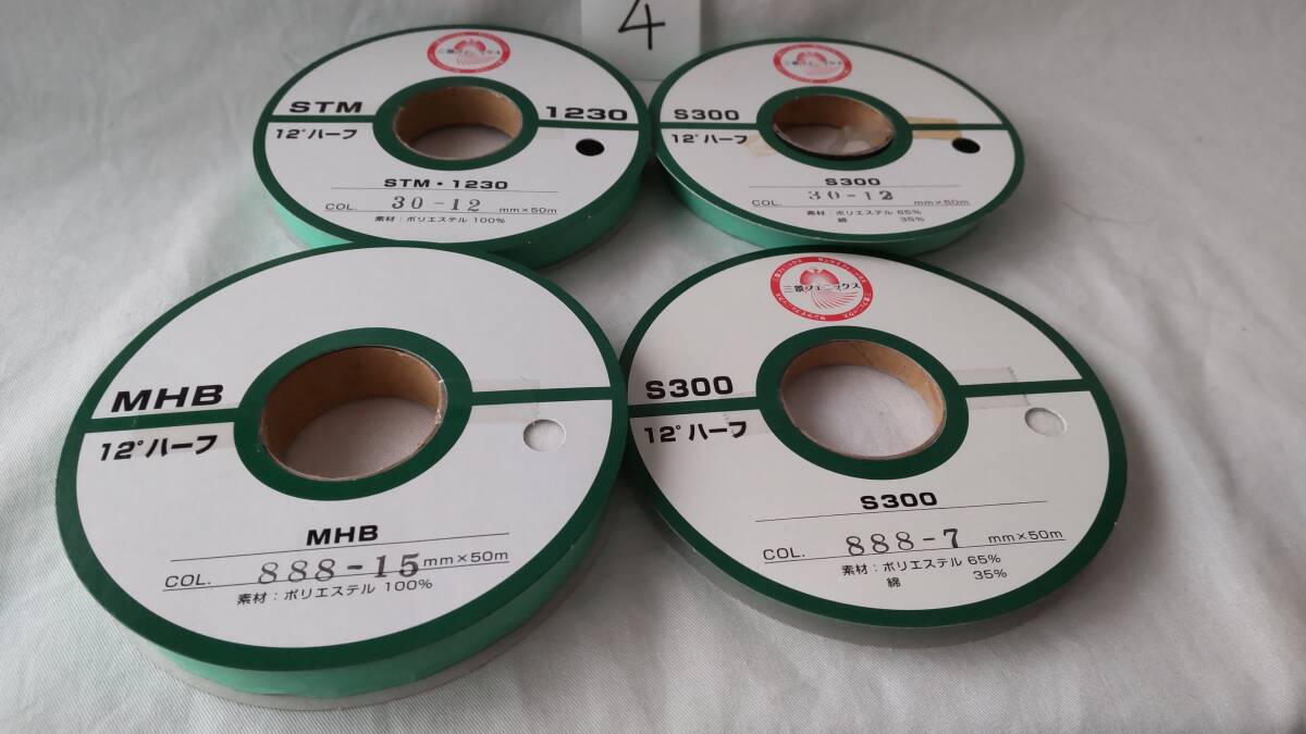 ★新品アイロン接着ハーフテープ4本 ④ ★拍卖