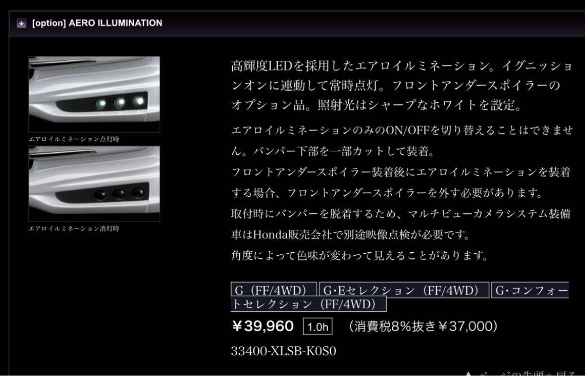 廃盤品 無限 ステップワゴン エアロイルミネーション 丸型LED 33400-XLSB-K0S0 新品拍卖