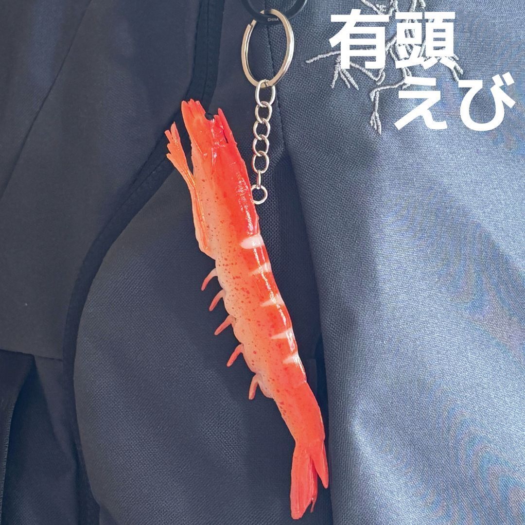 食品サンプル キーホルダー 有頭えび えび エビ 海老 海鮮 寿司 食品 食材 バッグ リュック ポーチ 日本食 和食 ストラップ キーリング拍卖