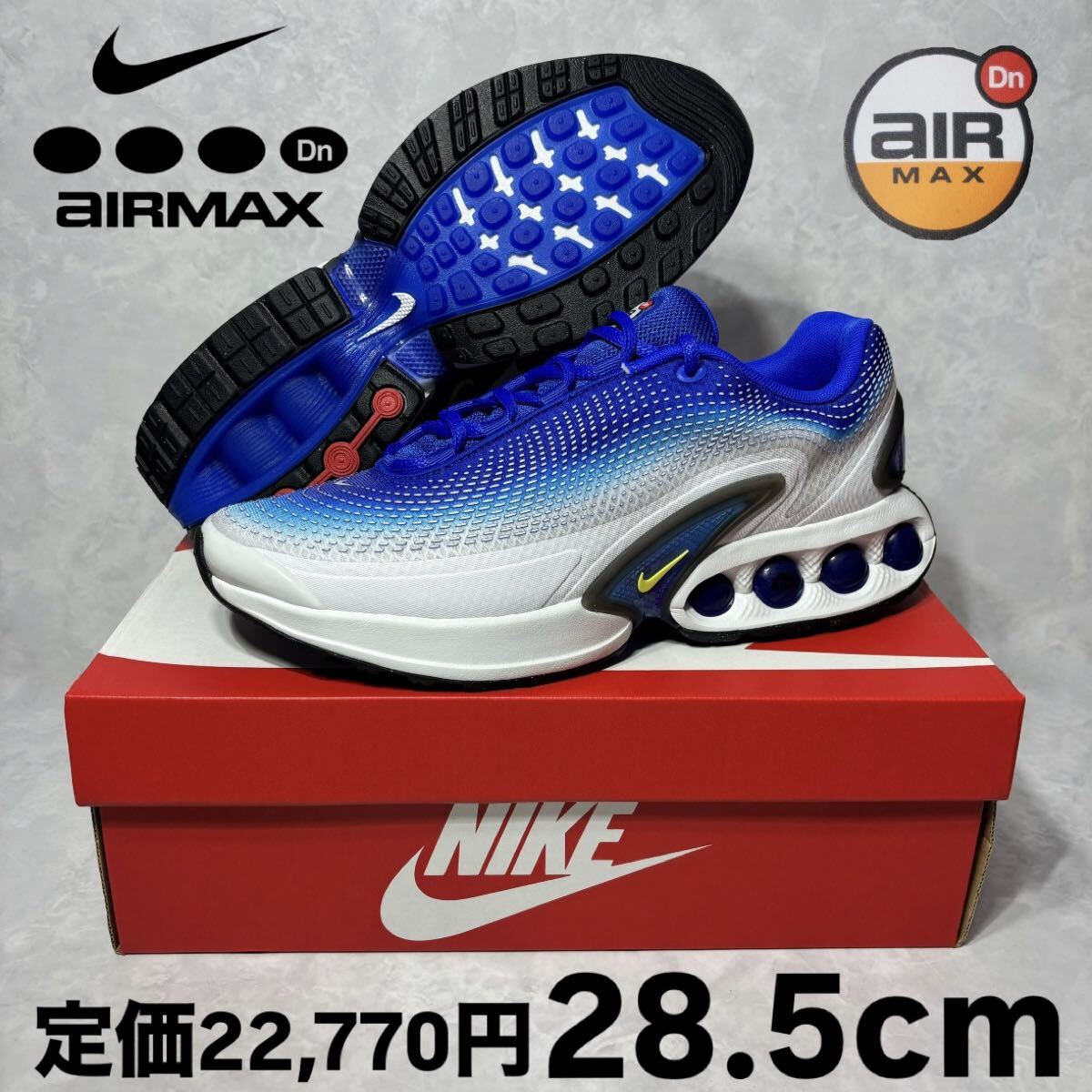 新品 ナイキ エアマックス DN レーサーブルー ビブラントイエロー 28.5 スニーカー ローカット HF5531-400拍卖