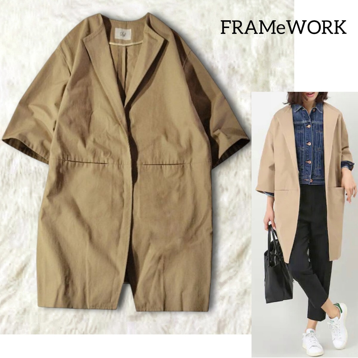 66 【FRAMeWORK】 フレームワーク ノーカラー コクーン コート ジャケット アウター 36 S ゆったり ベージュ 綿 オーバーサイズ 秋冬拍卖