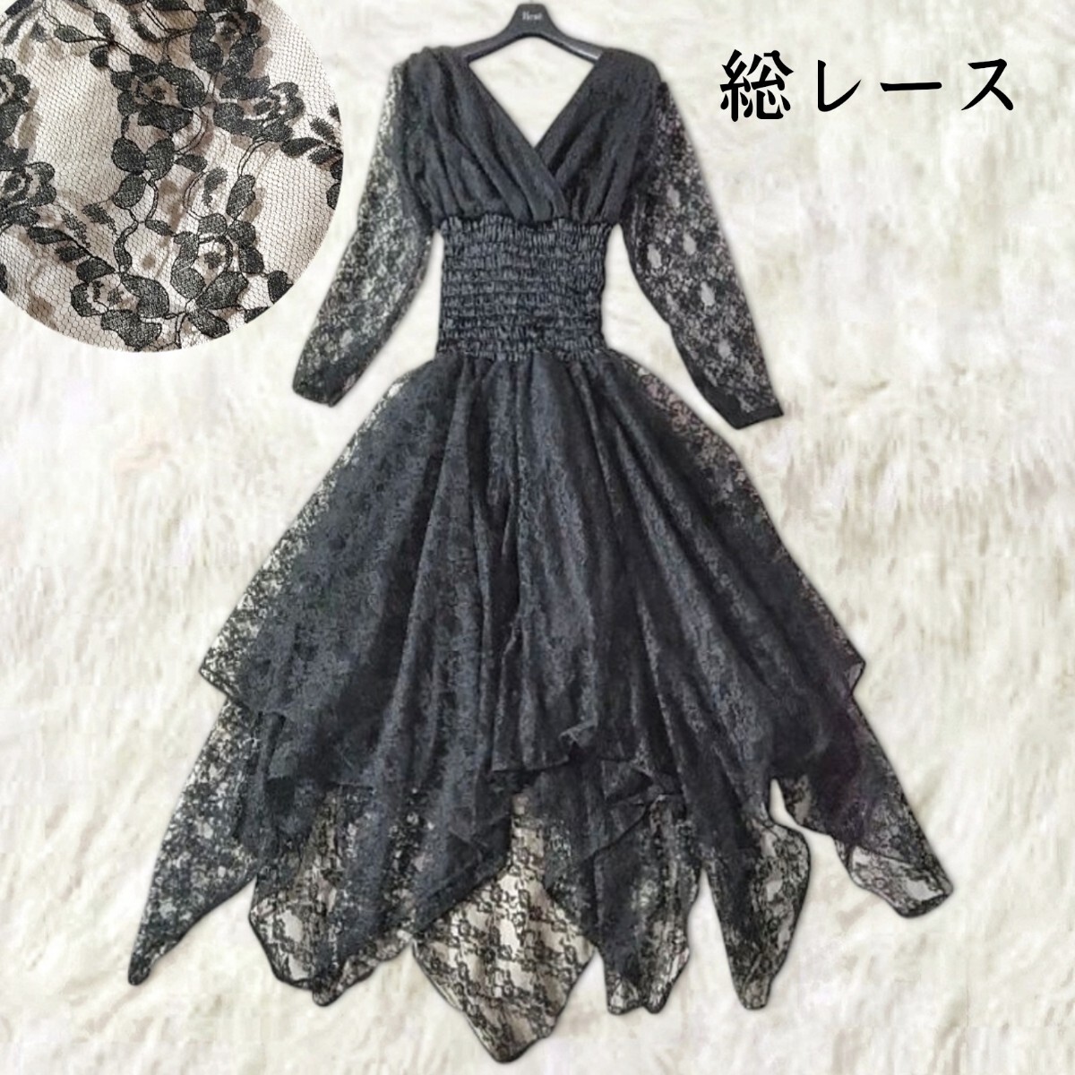 78 総レース カシュクールワンピース ロングワンピース ドレス 黒 ブラック アシンメトリー シアー 透け感 Vネック ボリューム フォーマル拍卖