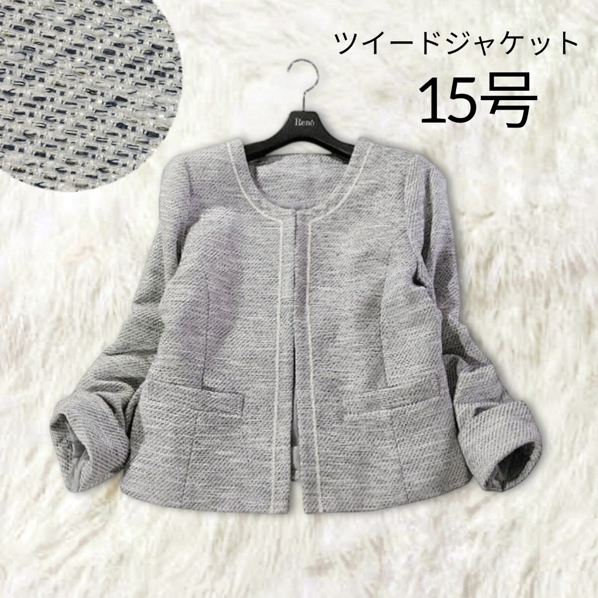 77 【大きいサイズ】 フォーマル ノーカラージャケット ツイードジャケット 15号 XXL 3L ネイビー ラメ セレモニー 冠婚葬祭 レディース拍卖