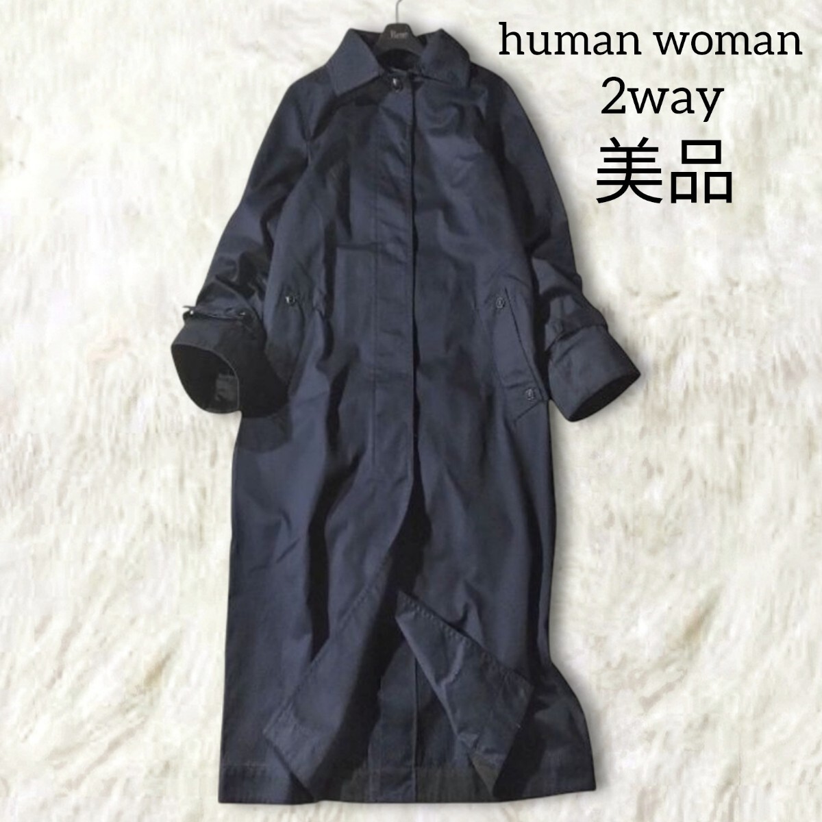 75 【美品】 human woman ヒューマンウーマン 2way ロングコート ステンカラーコート ノーカラーコート アウター M ネイビー シンプル拍卖